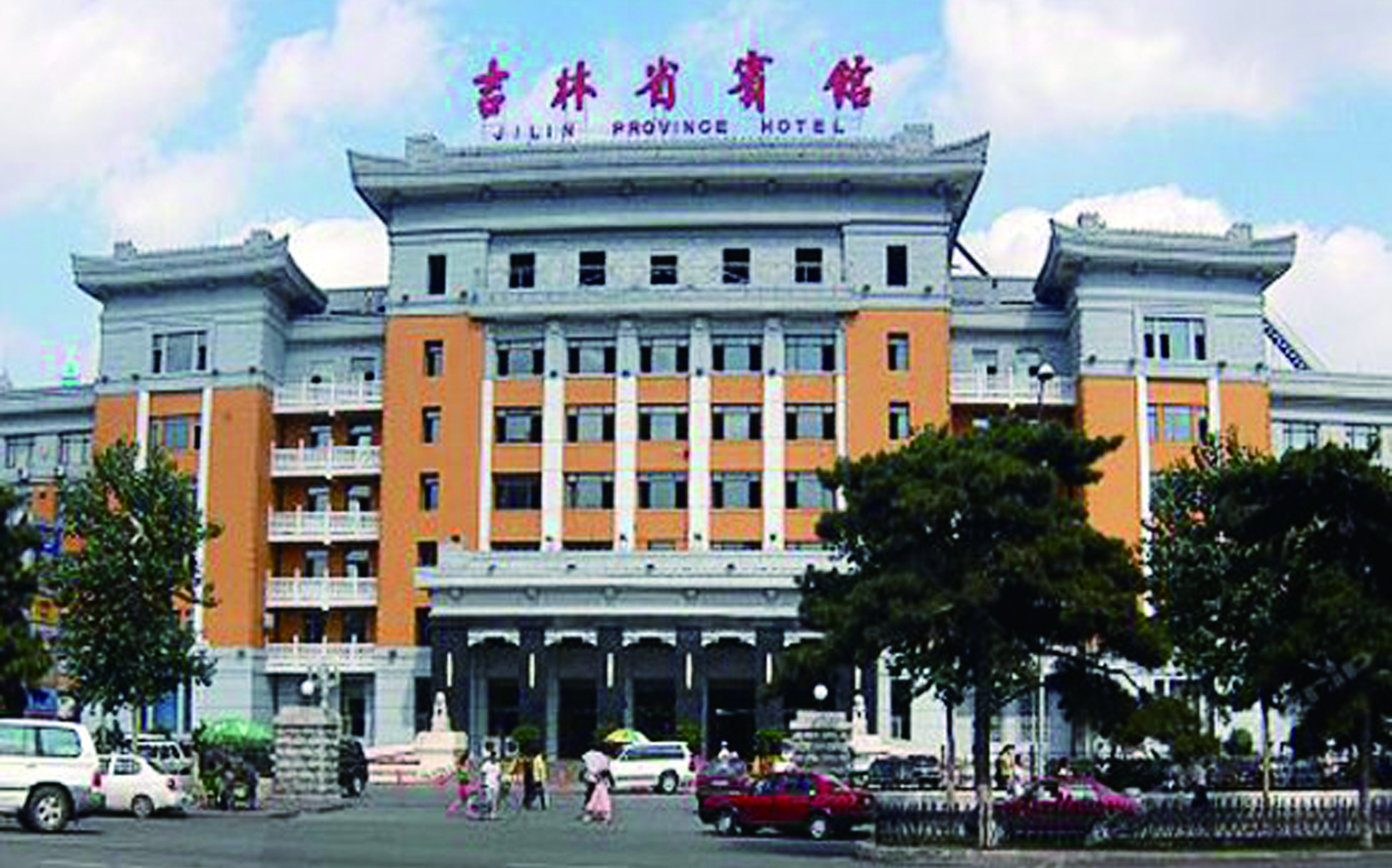 吉林省宾馆